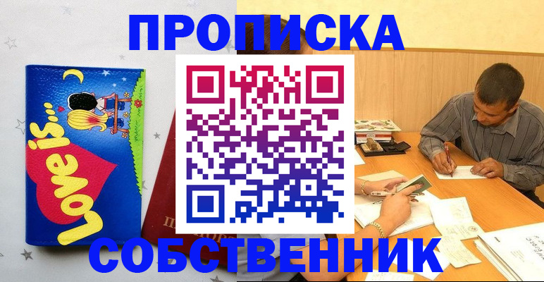 прописка регистрация в Лисках