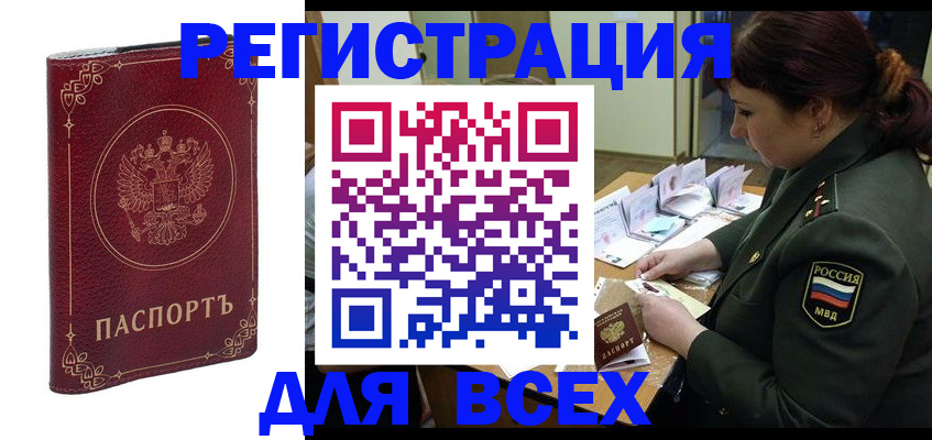 временная регистрация недорого в Лисках
