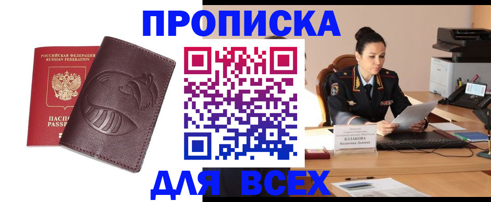прописка паспорт в Лисках
